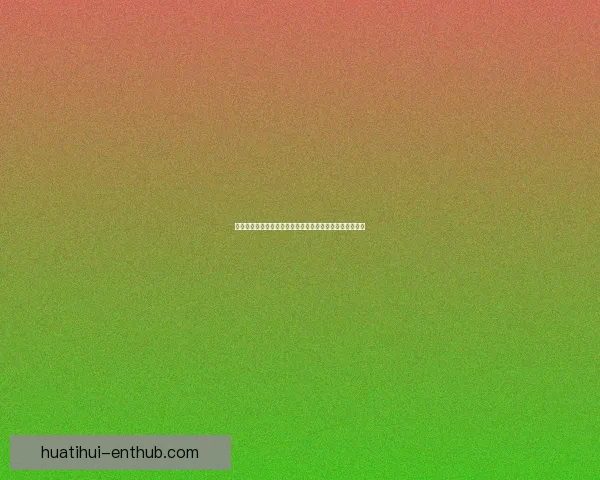 世界杯足球竞猜全攻略：提升胜率技巧与实用投注技巧解析