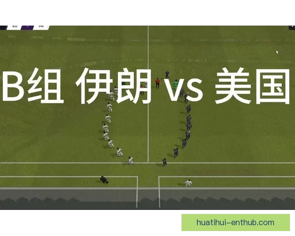 世界杯赛程深度解析与胜负趋势全面体育竞猜指南