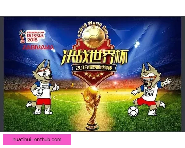 世界杯足球竞猜预测全解析 最新赛况与胜负走势深度分析